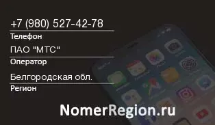 Кто звонил с 9805274278 - регион и оператор